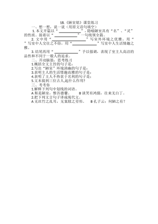 18.陋室铭》课堂练习