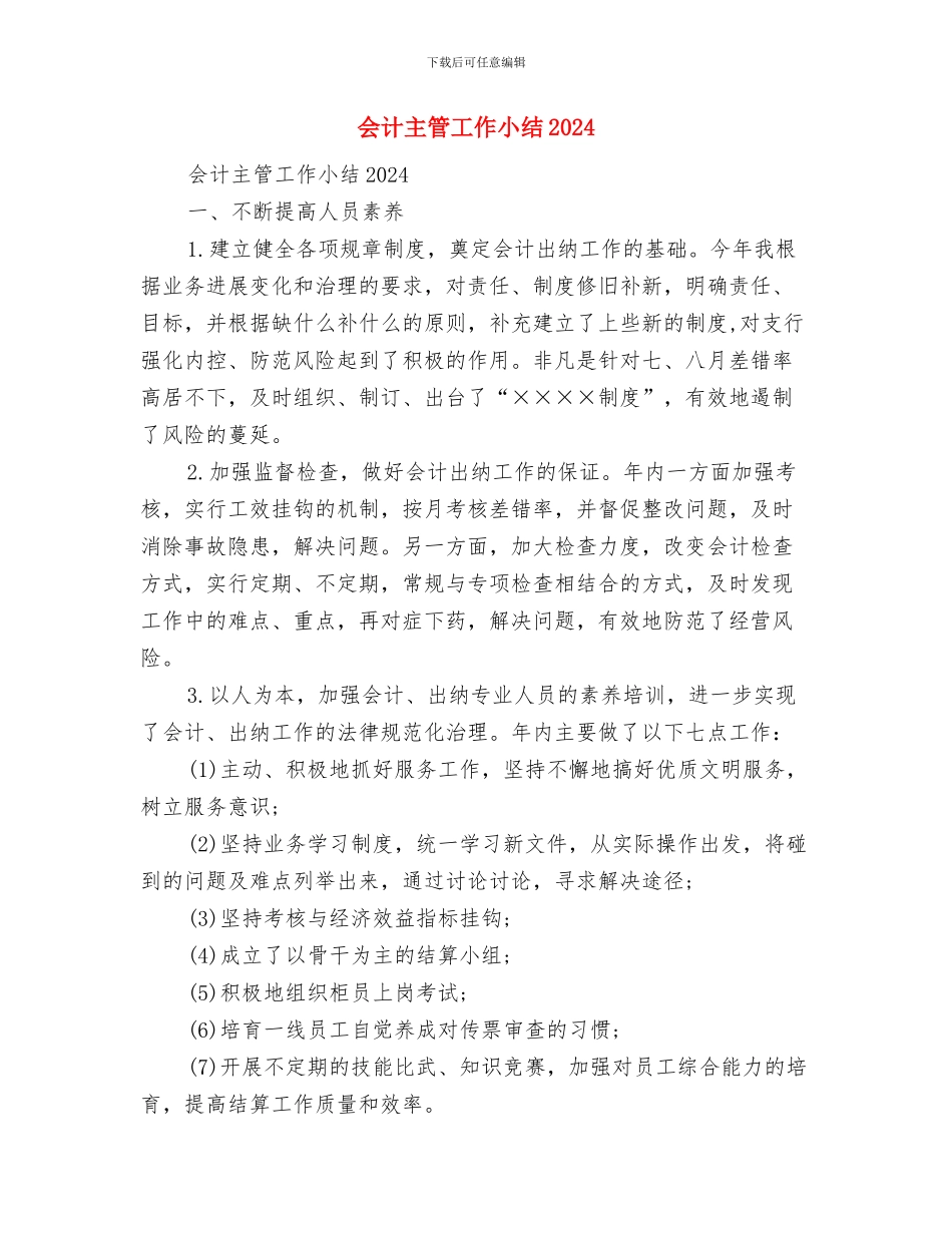 会计主管上半年的工作总结与会计主管工作小结2024汇编_第3页