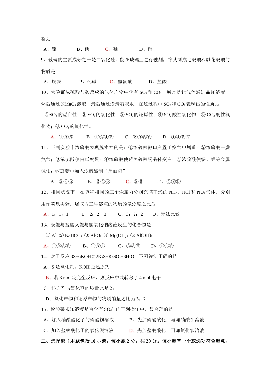 四川省绵阳南山中学高一化学第二学期期末适应性测试试题_第2页