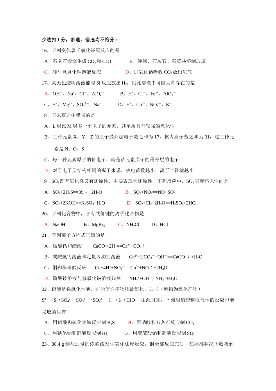 四川省绵阳南山中学高一化学第二学期期末适应性测试试题_第3页