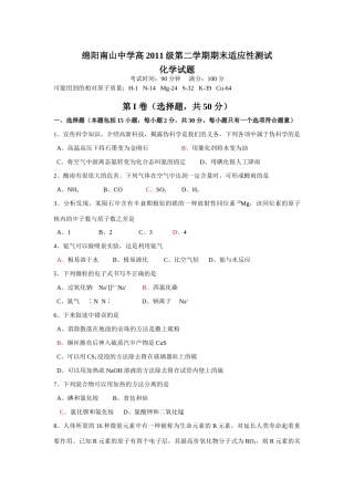 四川省绵阳南山中学高一化学第二学期期末适应性测试试题