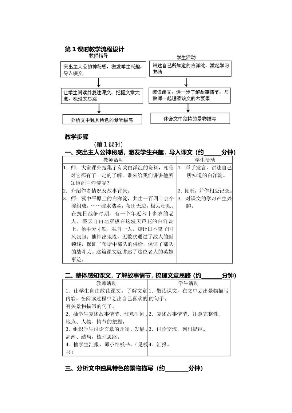 八年级：芦花荡_第2页