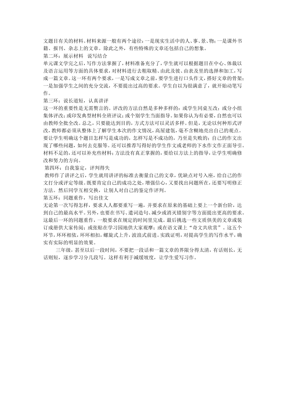 三年级语文上册习作指导_第2页