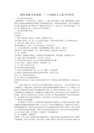 三年级语文上册习作指导