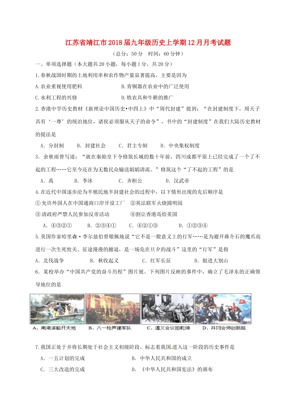 九年级历史上学期12月月考试卷(无答案) 新人教版试卷_第1页