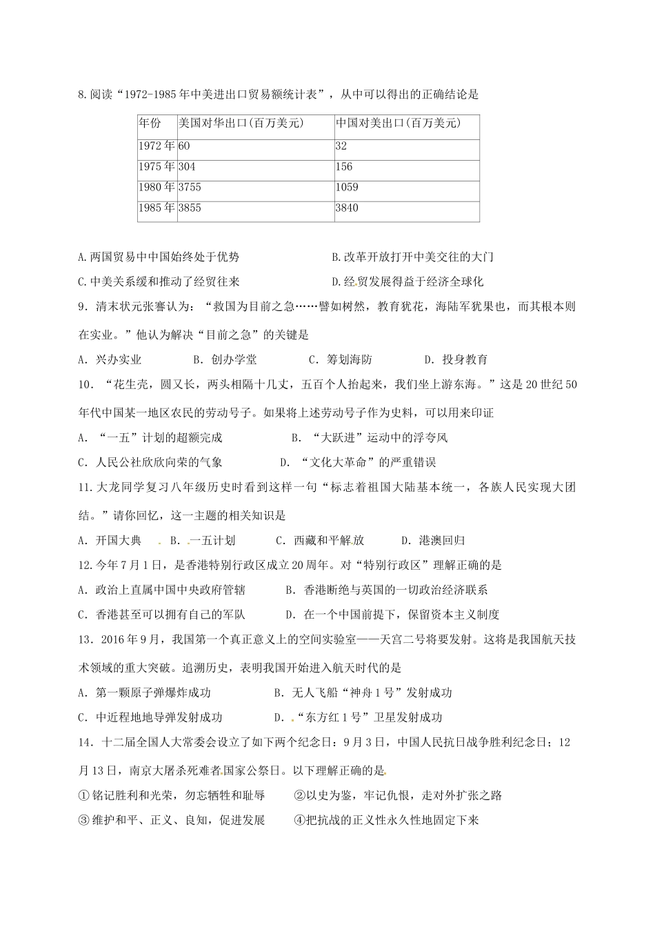 九年级历史上学期12月月考试卷(无答案) 新人教版试卷_第2页