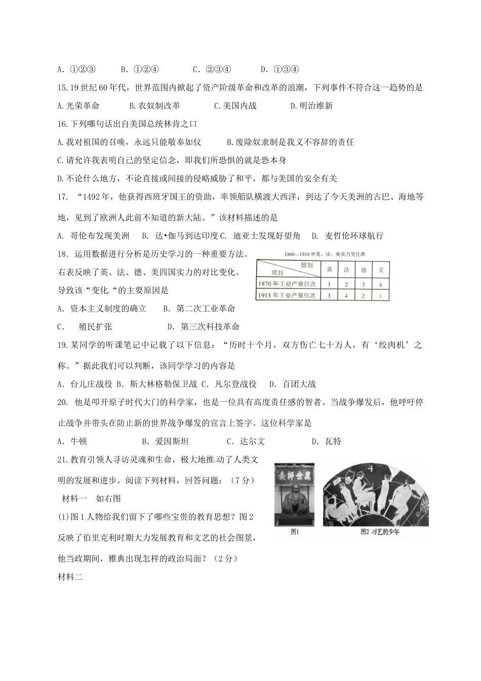 九年级历史上学期12月月考试卷(无答案) 新人教版试卷_第3页