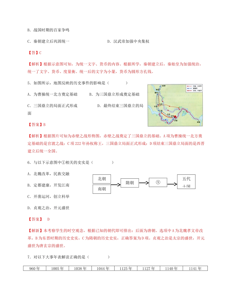 北京市中考历史真题试题(含解析) 试题_第2页