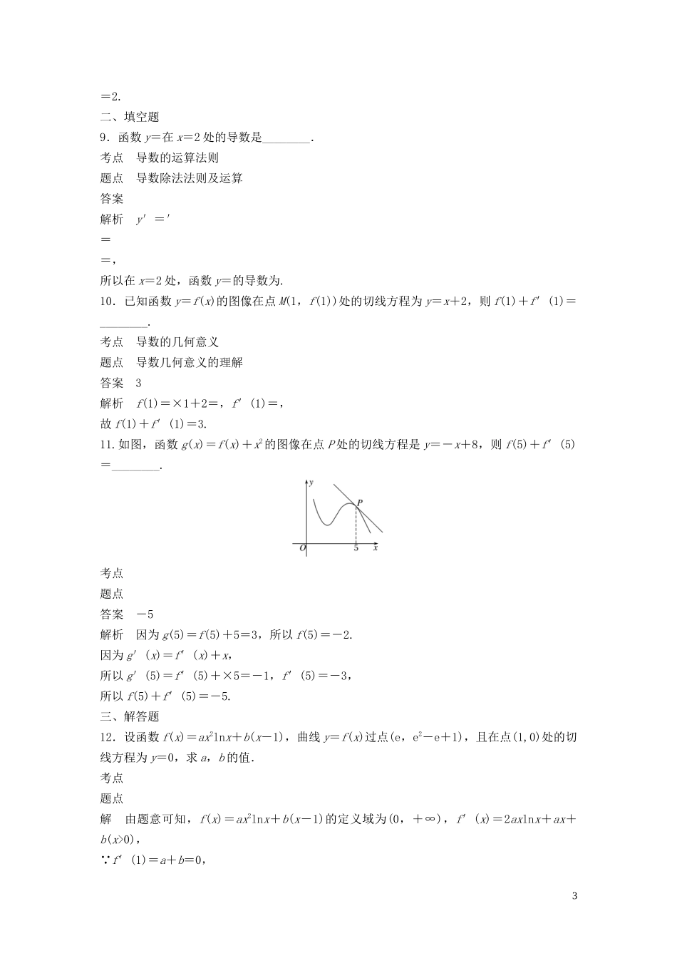 高中数学 第三章 变化率与导数 阶段训练四（含解析）北师大版选修1-1-北师大版高二选修1-1数学试题_第3页