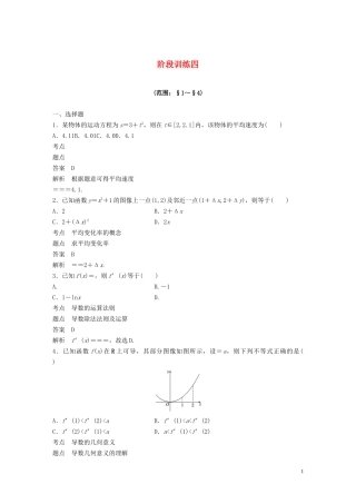 高中数学 第三章 变化率与导数 阶段训练四（含解析）北师大版选修1-1-北师大版高二选修1-1数学试题