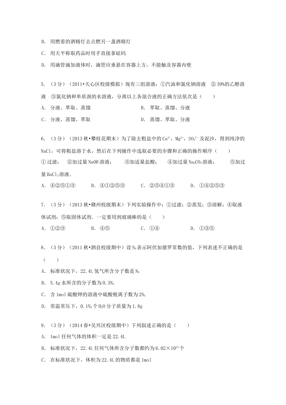 山东省临沂市临沭一中高一化学上学期10月学情调查试卷（含解析）-人教版高一全册化学试题_第2页