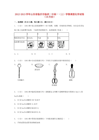 山东省临沂市临沭一中高一化学上学期10月学情调查试卷（含解析）-人教版高一全册化学试题