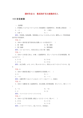 （新课标）高考数学大一轮复习 4.4数系的扩充与复数的引入课时作业 理-人教版高三全册数学试题