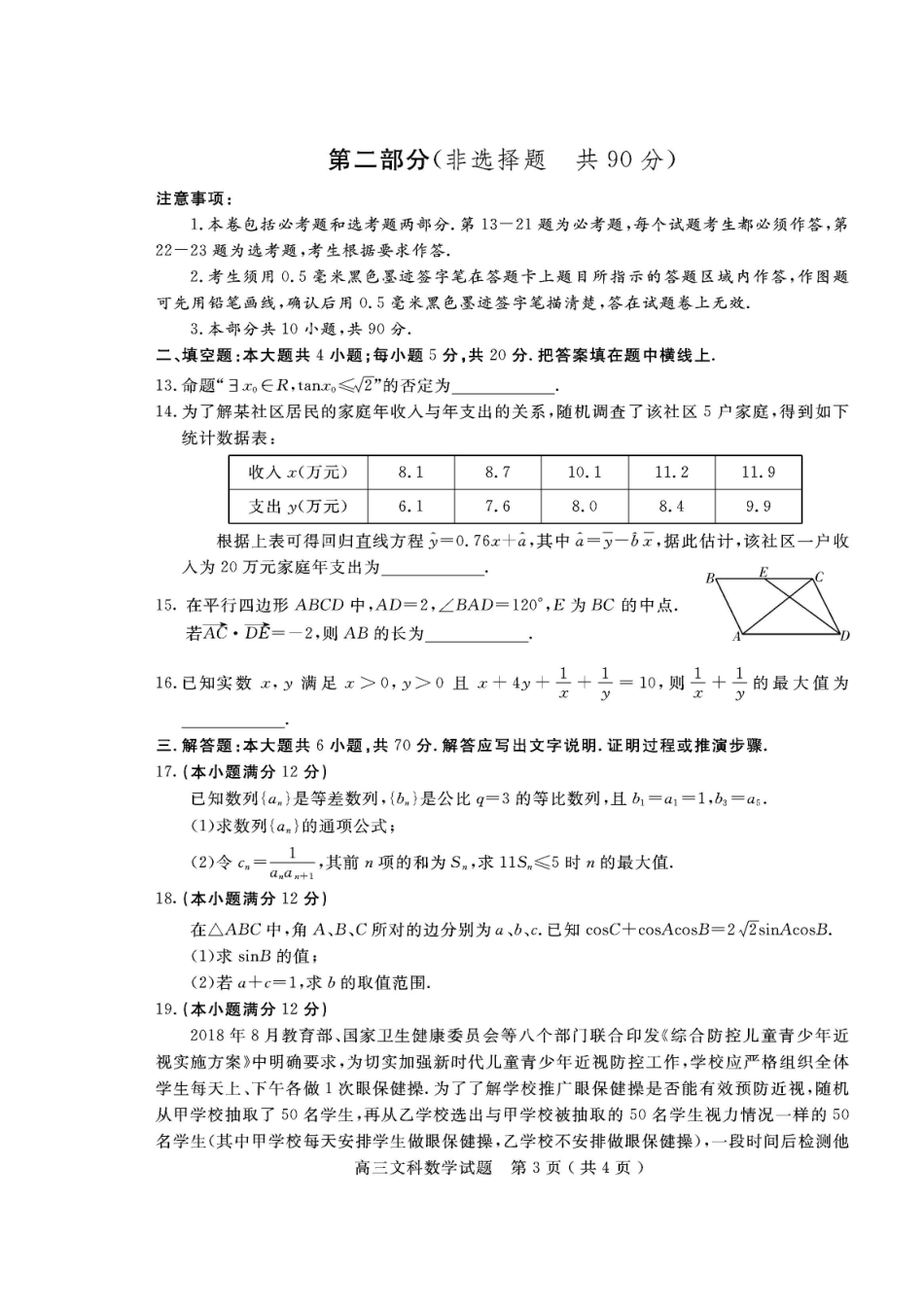 四川省乐山市高三数学第一次调查研究考试试卷 文试卷_第3页
