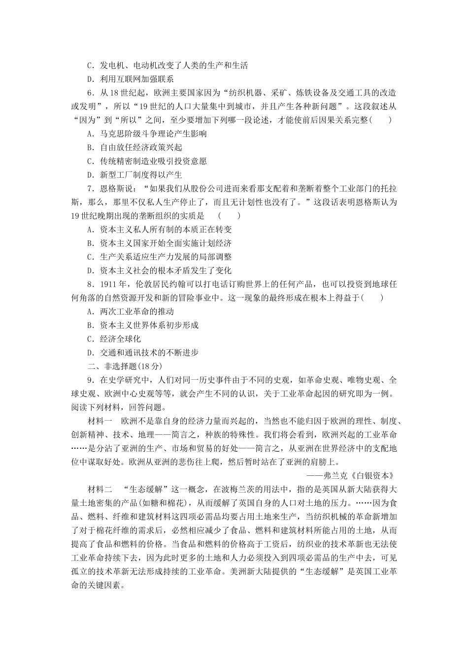 高中历史 能力达标检测（九）改变世界的工业革命（含解析）岳麓版必修2-岳麓版高一必修2历史试题_第2页