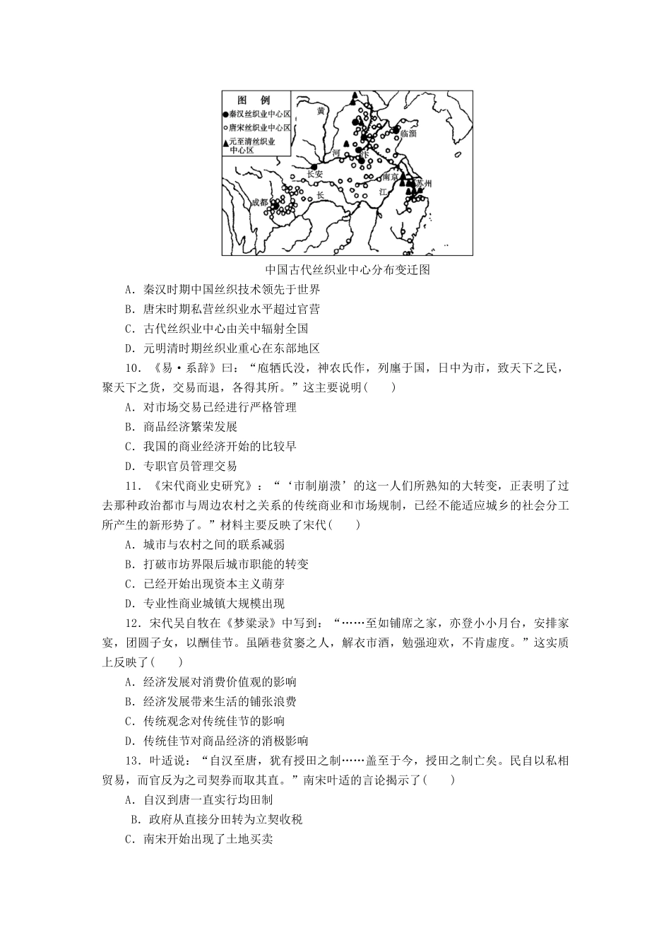 （新课标）高考历史总复习 第六单元 古代中国经济的基本结构与特点（3）-人教版高三全册历史试题_第3页