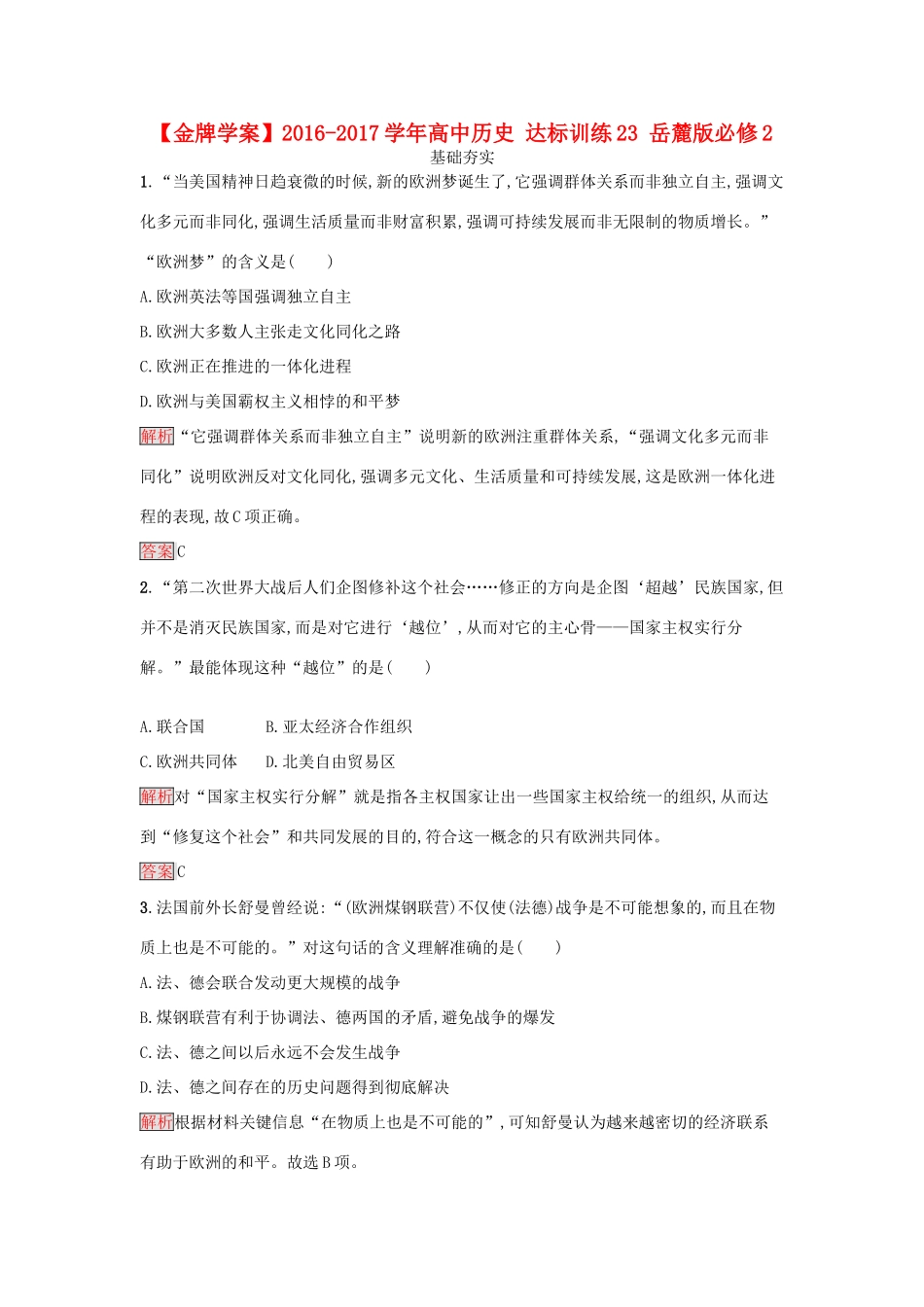 高中历史 达标训练23 岳麓版必修2-岳麓版高一必修2历史试题_第1页