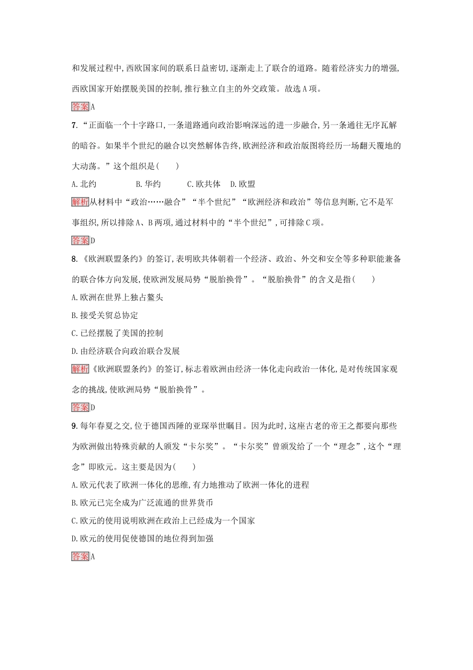 高中历史 达标训练23 岳麓版必修2-岳麓版高一必修2历史试题_第3页