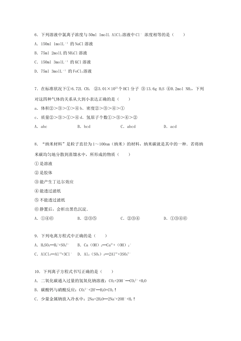 江西省赣州市兴国三中高一化学上学期期中试卷（含解析）-人教版高一全册化学试题_第2页