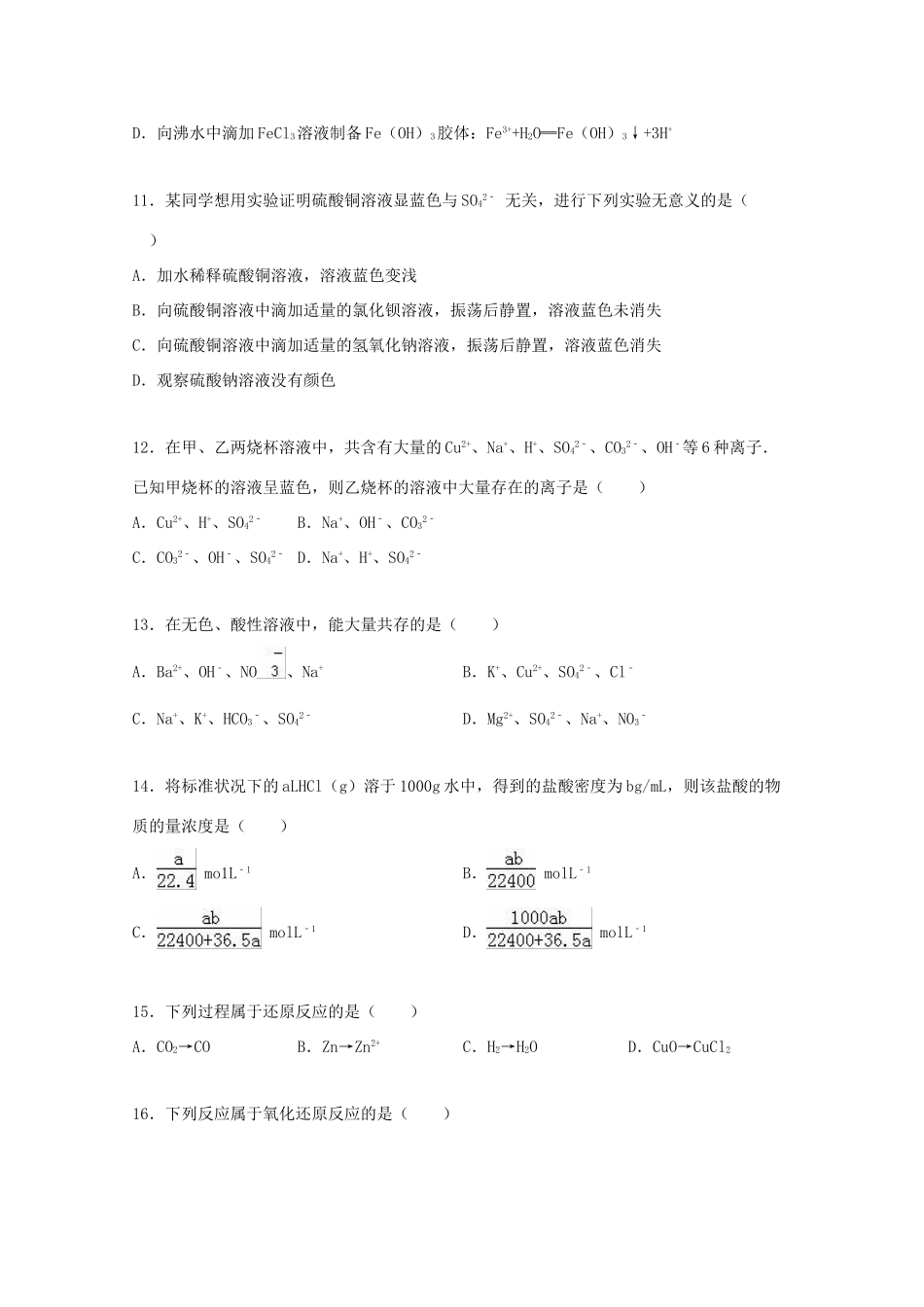江西省赣州市兴国三中高一化学上学期期中试卷（含解析）-人教版高一全册化学试题_第3页