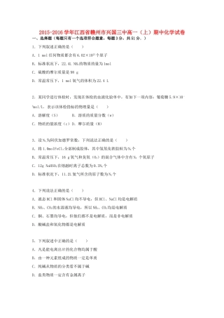 江西省赣州市兴国三中高一化学上学期期中试卷（含解析）-人教版高一全册化学试题