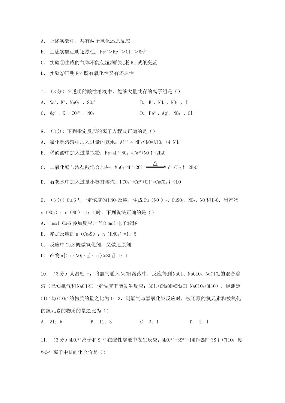 河北省邯郸市一中高一化学上学期期中试卷（含解析）-人教版高一全册化学试题_第2页