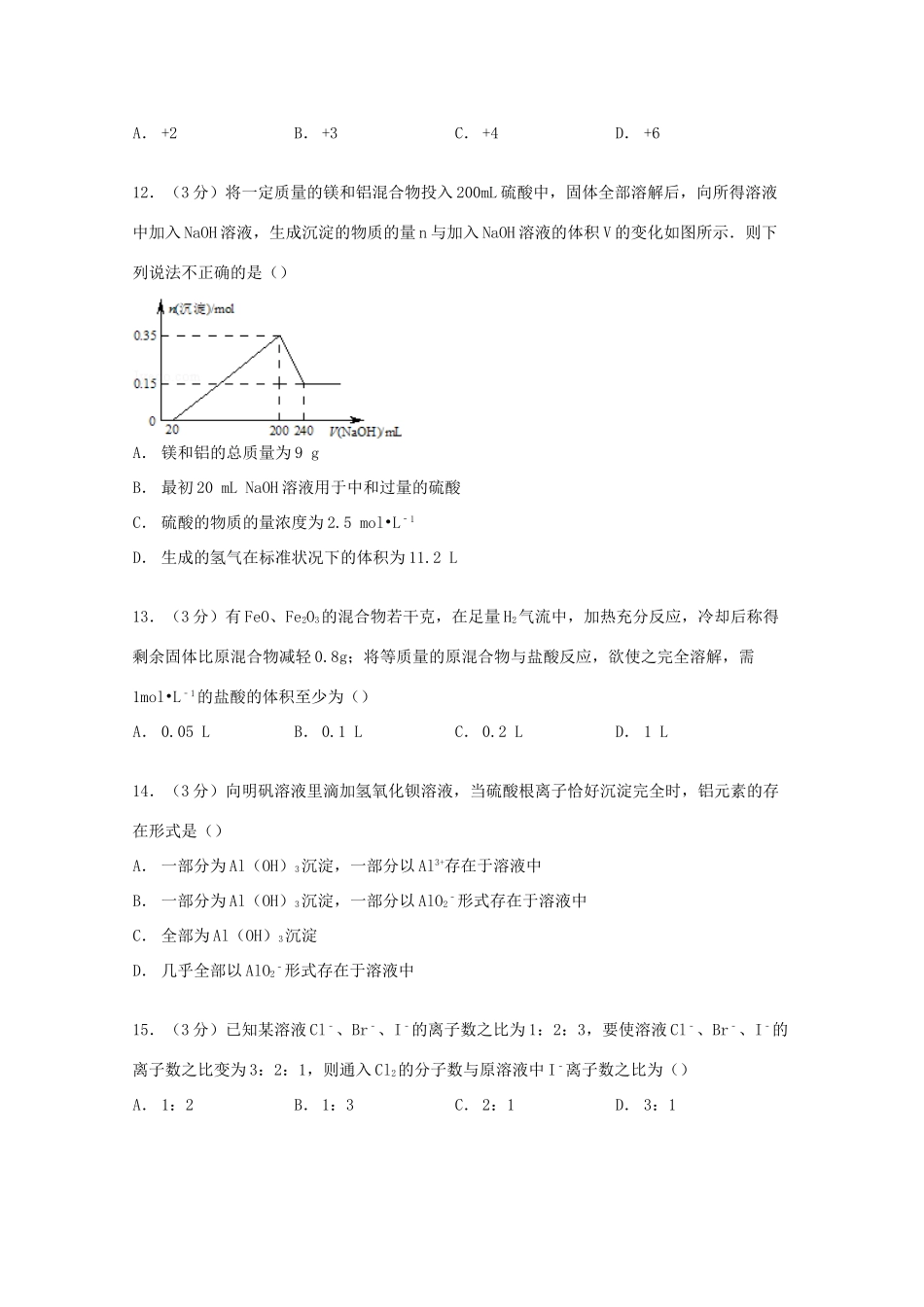 河北省邯郸市一中高一化学上学期期中试卷（含解析）-人教版高一全册化学试题_第3页