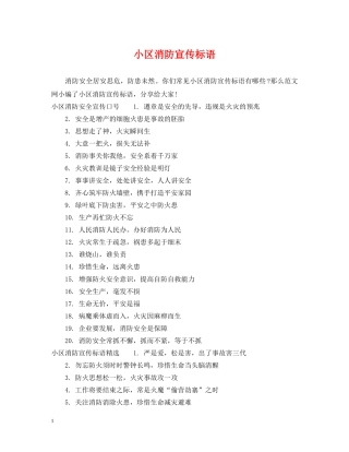 小区消防宣传标语 