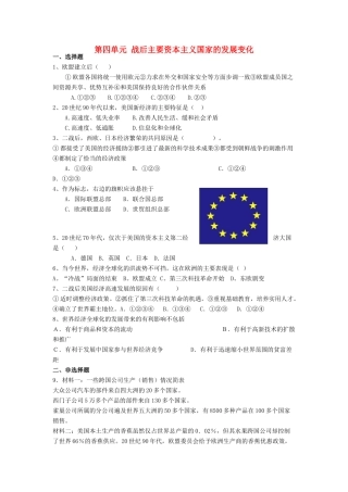 九年级历史下册 第4单元 战后主要资本主义国家的发展变化测试卷(A卷，无答案) 新人教版试卷