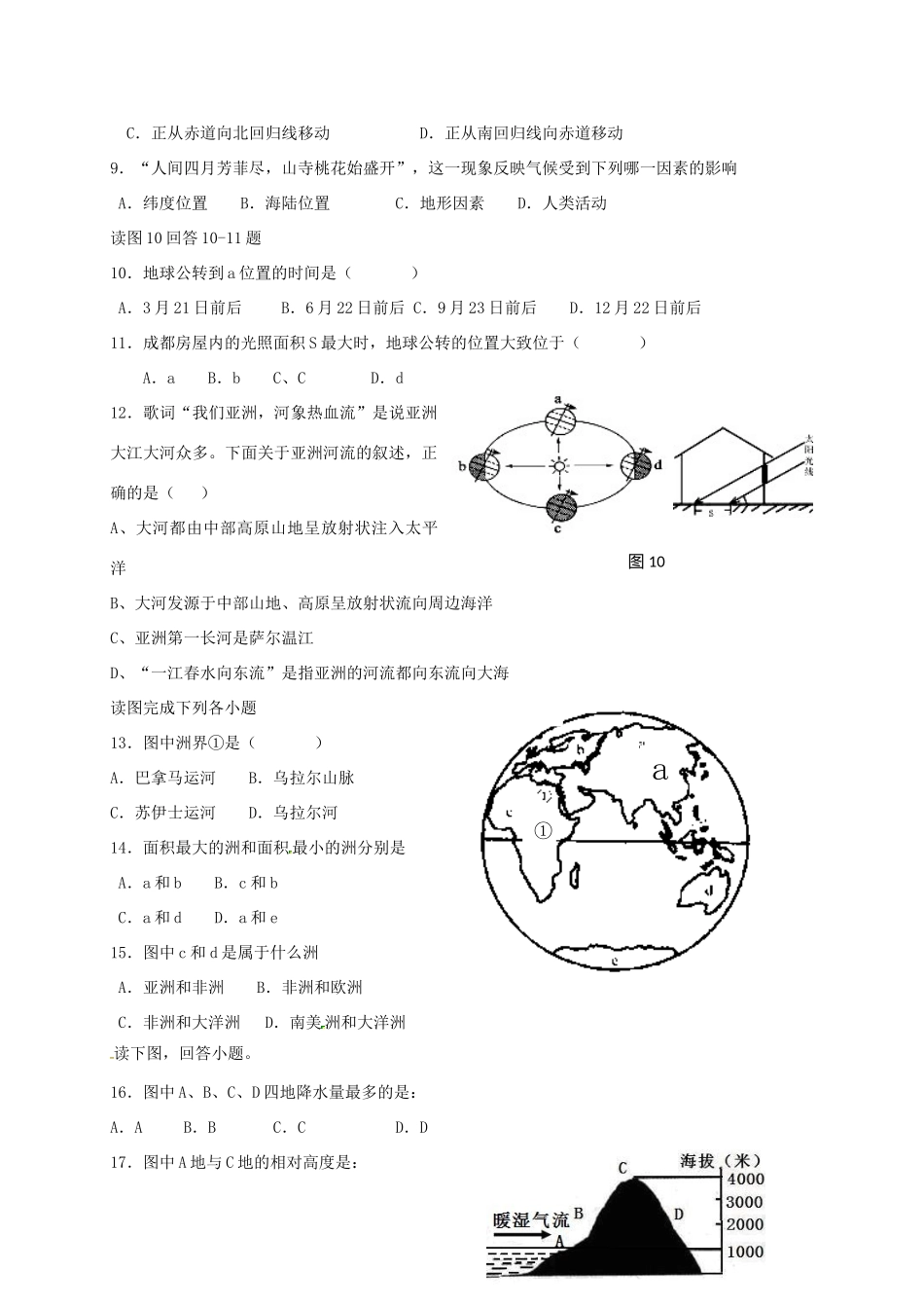 四川省安岳县 八年级地理下学期第一次月考试卷 新人教版试卷_第2页