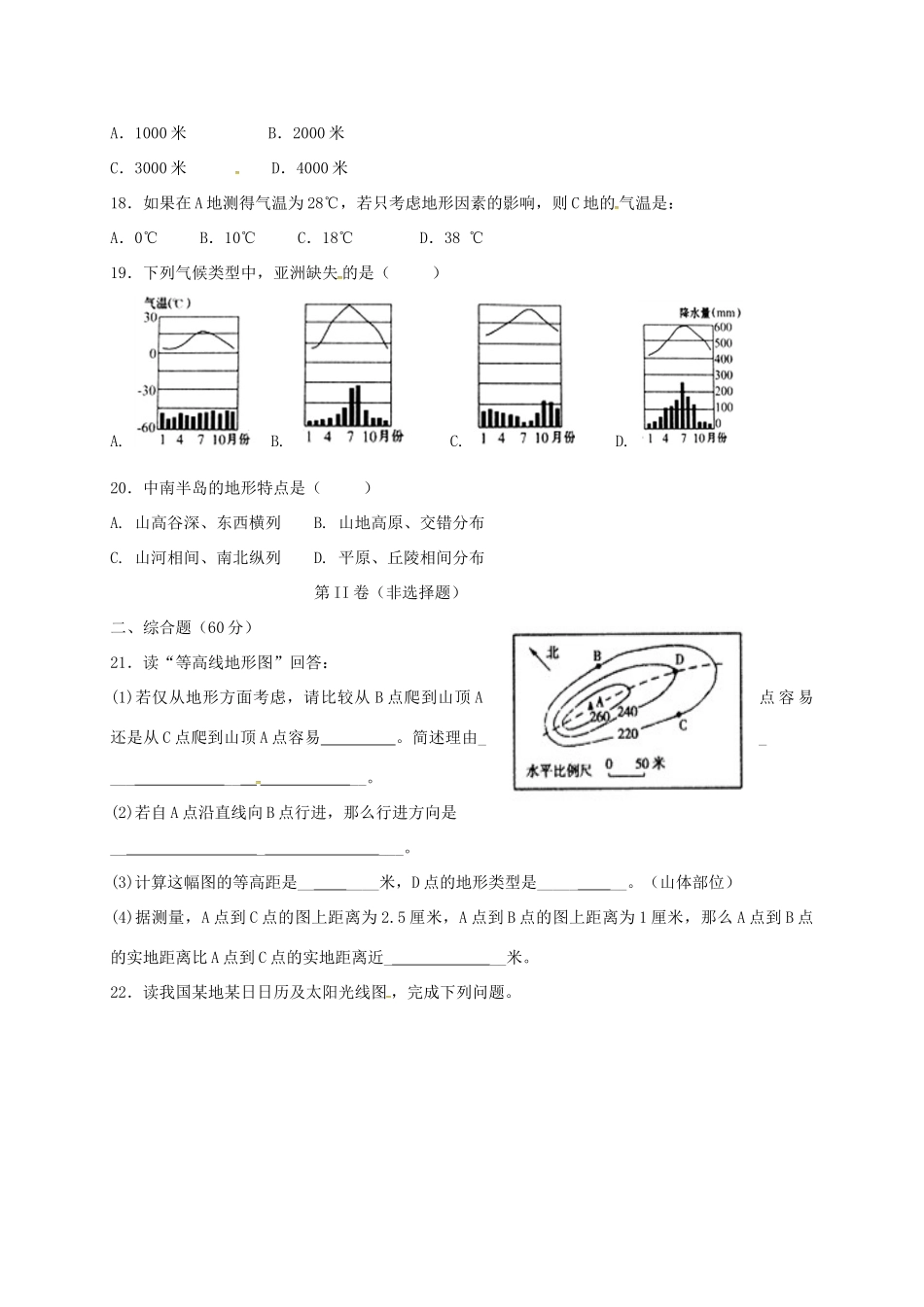 四川省安岳县 八年级地理下学期第一次月考试卷 新人教版试卷_第3页