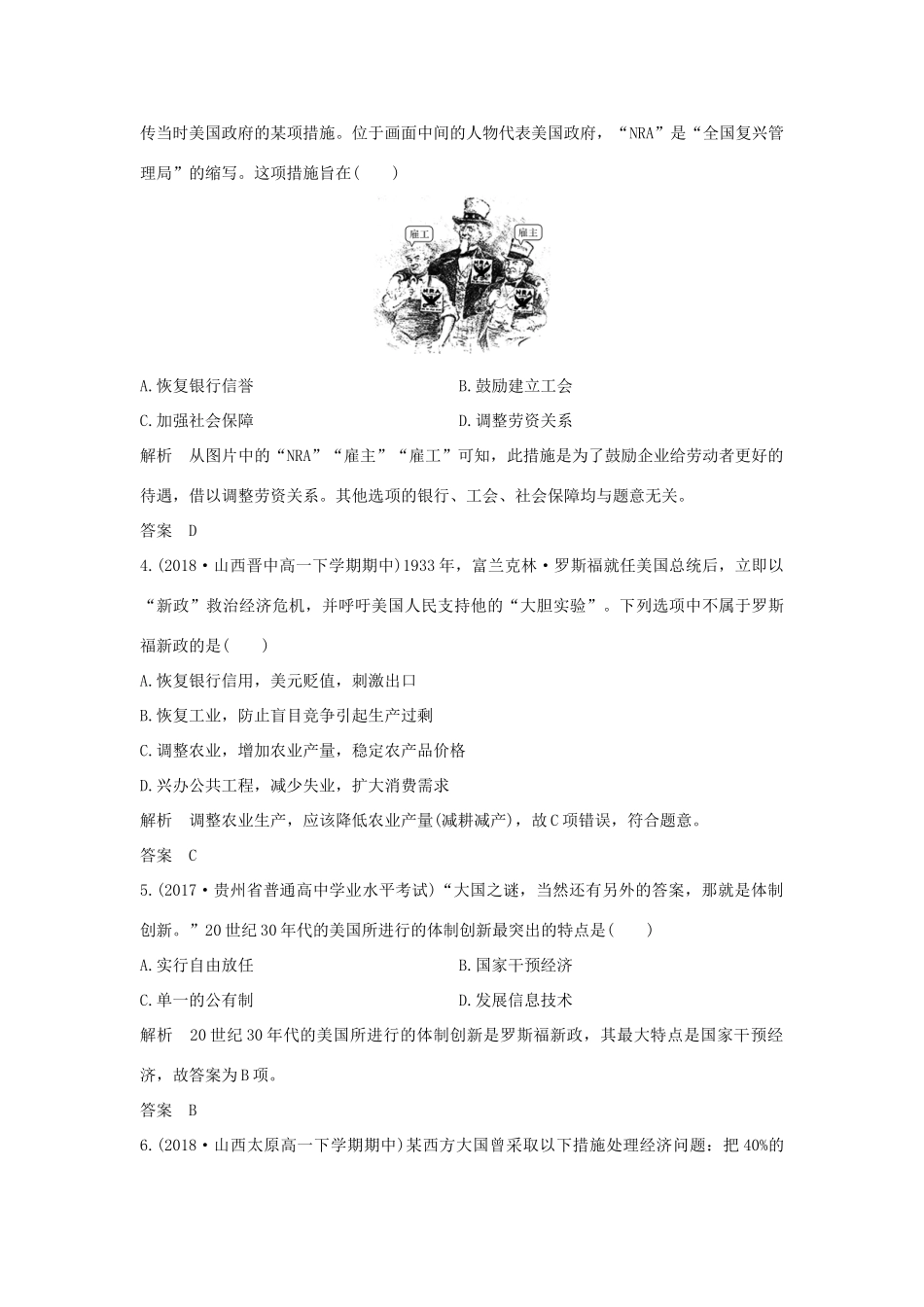高中历史 第三单元 各国经济体制的创新和调整单元检测（三）岳麓版必修2-岳麓版高一必修2历史试题_第2页