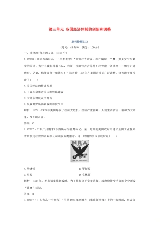 高中历史 第三单元 各国经济体制的创新和调整单元检测（三）岳麓版必修2-岳麓版高一必修2历史试题