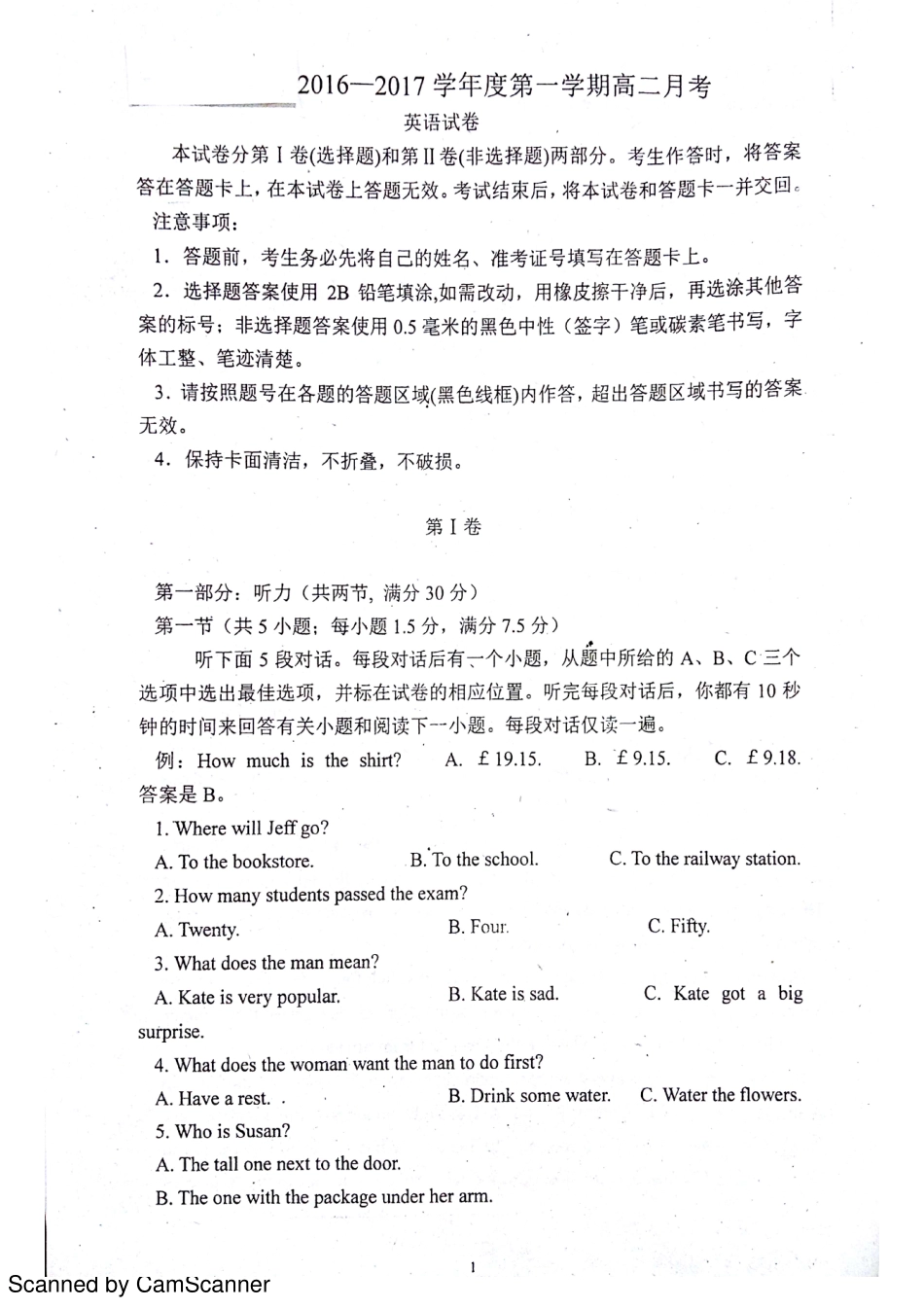 山东省菏泽市 高二英语上学期第三次月考(12月)试卷(PDF)试卷_第1页