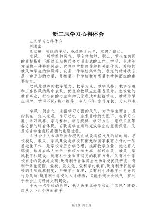 新三风学习体会心得