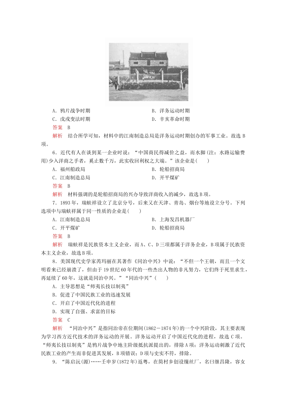 高中历史 第三单元 近代中国经济结构的变动与资本主义的曲折发展 第9课 近代中国经济结构的变动等级提升训练（含解析）新人教版必修2-新人教版高一必修2历史试题_第2页