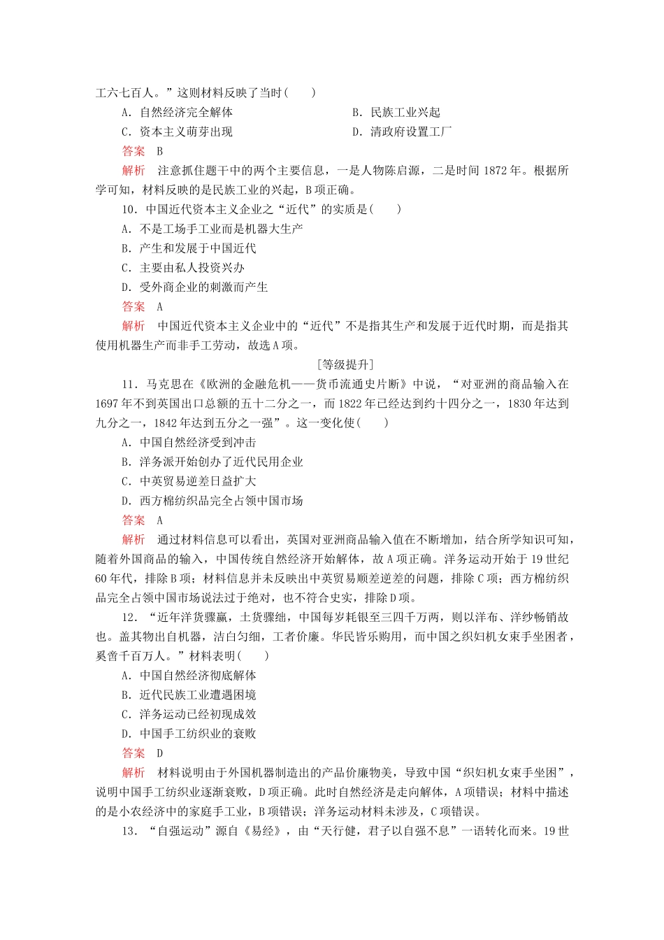 高中历史 第三单元 近代中国经济结构的变动与资本主义的曲折发展 第9课 近代中国经济结构的变动等级提升训练（含解析）新人教版必修2-新人教版高一必修2历史试题_第3页