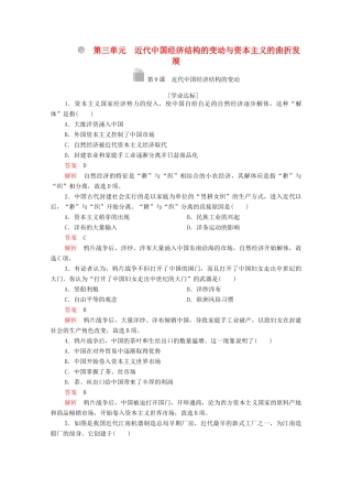 高中历史 第三单元 近代中国经济结构的变动与资本主义的曲折发展 第9课 近代中国经济结构的变动等级提升训练（含解析）新人教版必修2-新人教版高一必修2历史试题
