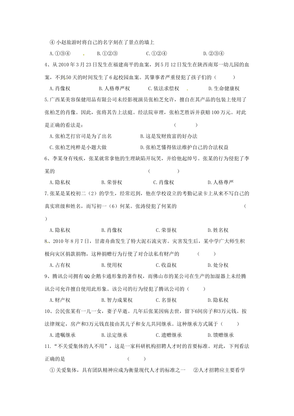 山东省淄博市临淄区八年级政治上学期期末检测题鲁教版试卷_第2页