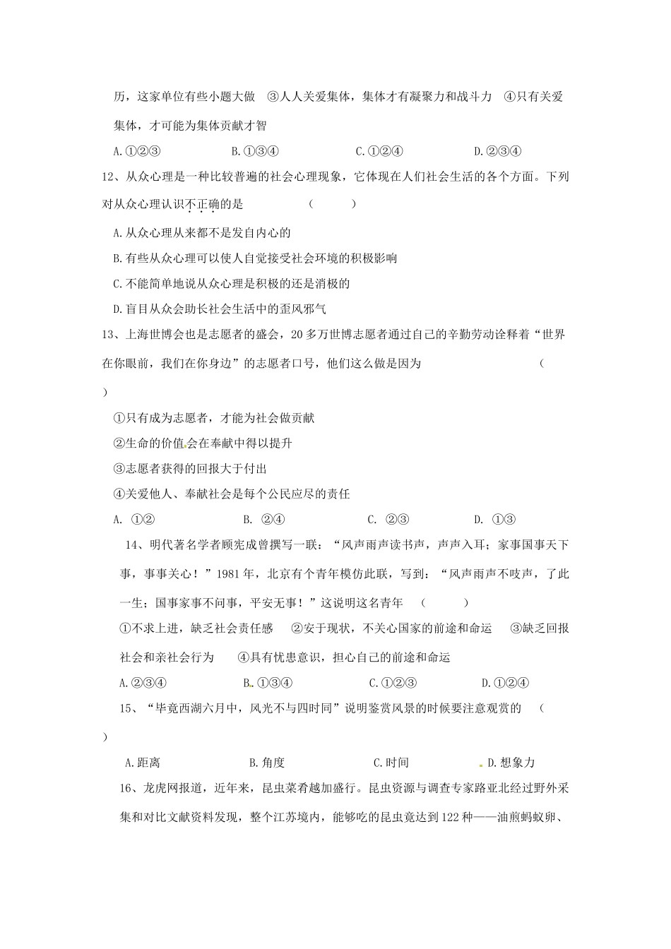 山东省淄博市临淄区八年级政治上学期期末检测题鲁教版试卷_第3页