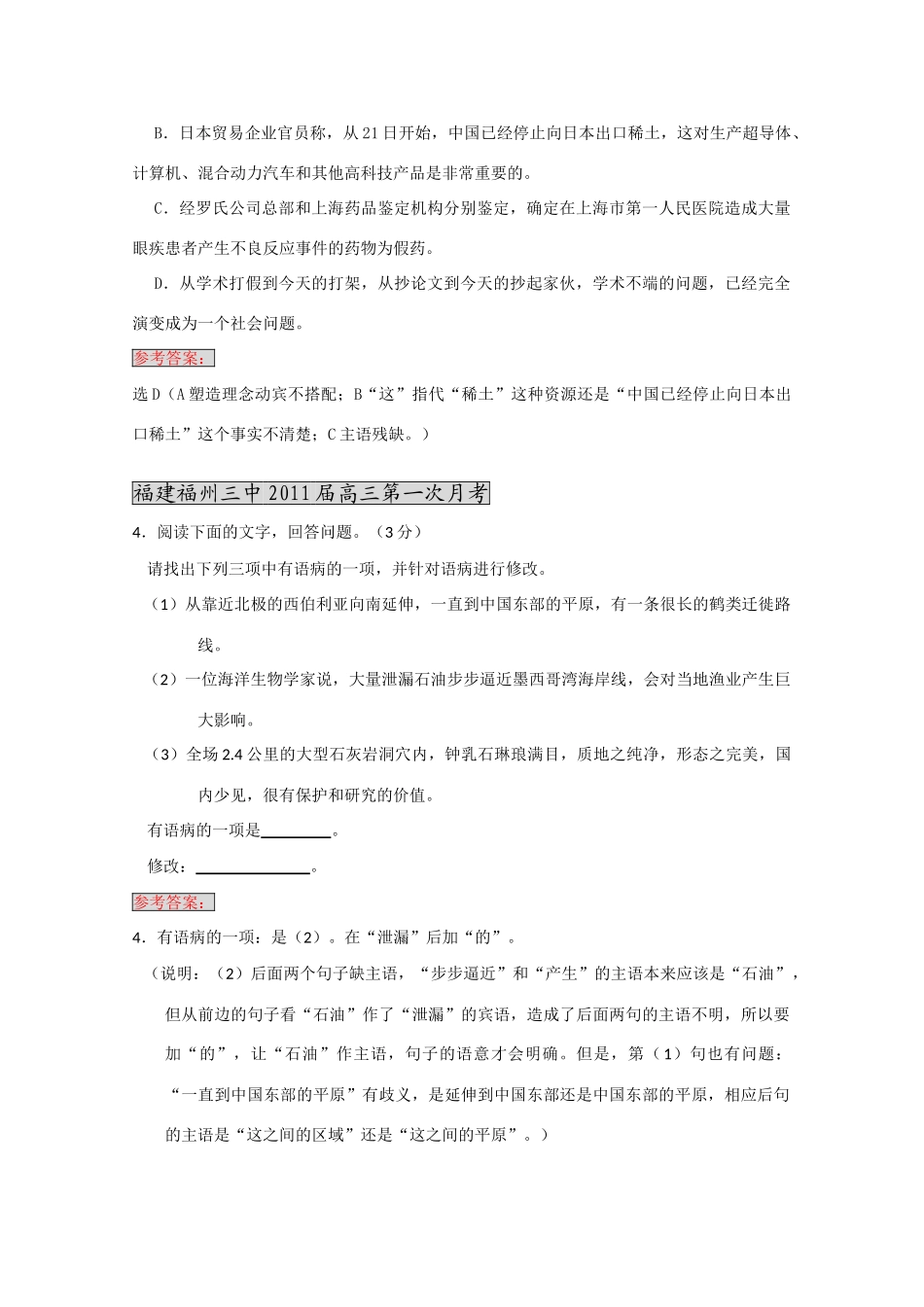 各地高三语文月考试卷分类汇编之 4辨析并修改病句试卷_第3页
