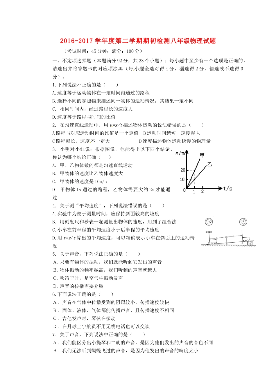 山东省青岛市 八年级物理下学期期初考试试卷 新人教版试卷_第1页