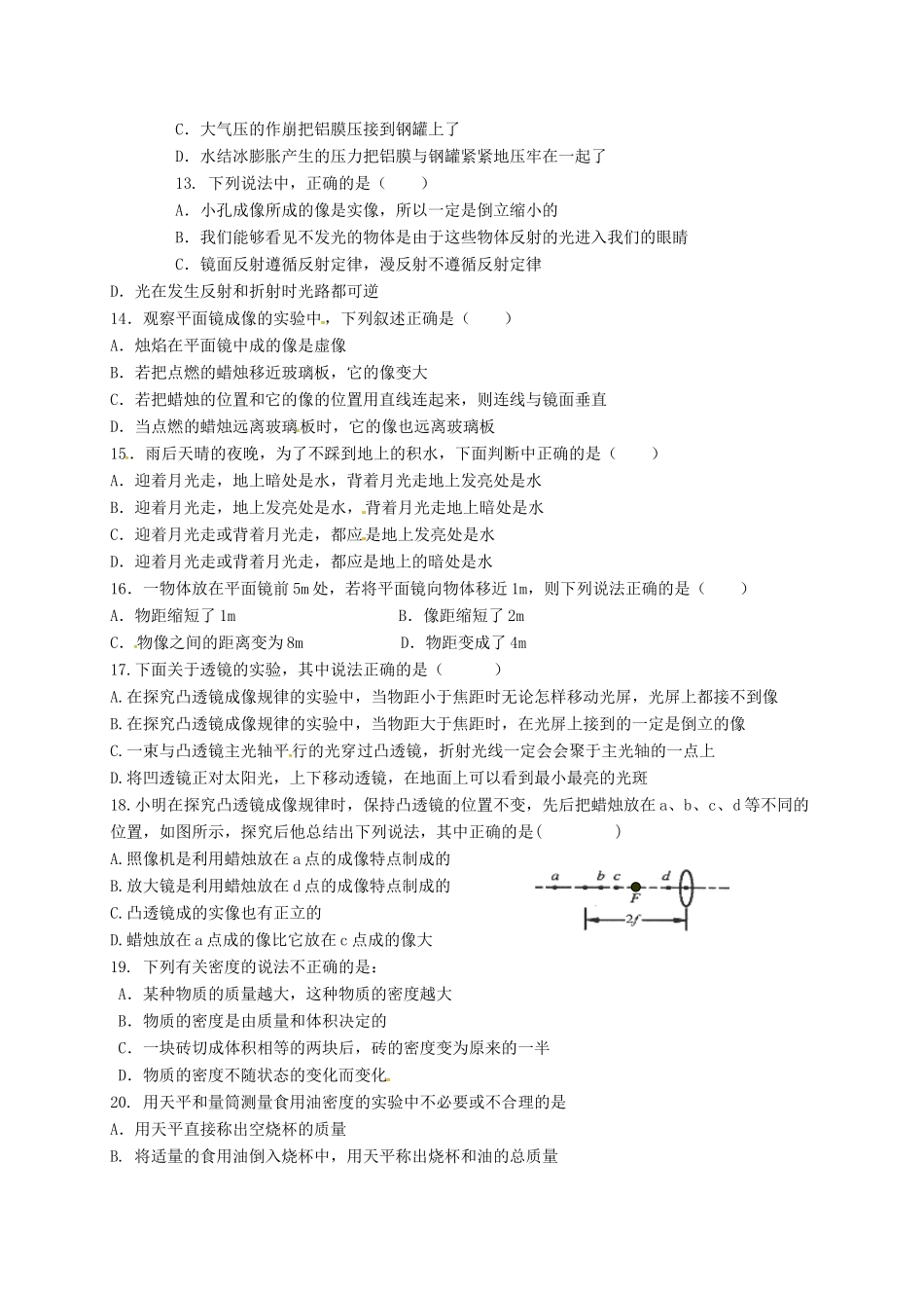 山东省青岛市 八年级物理下学期期初考试试卷 新人教版试卷_第3页