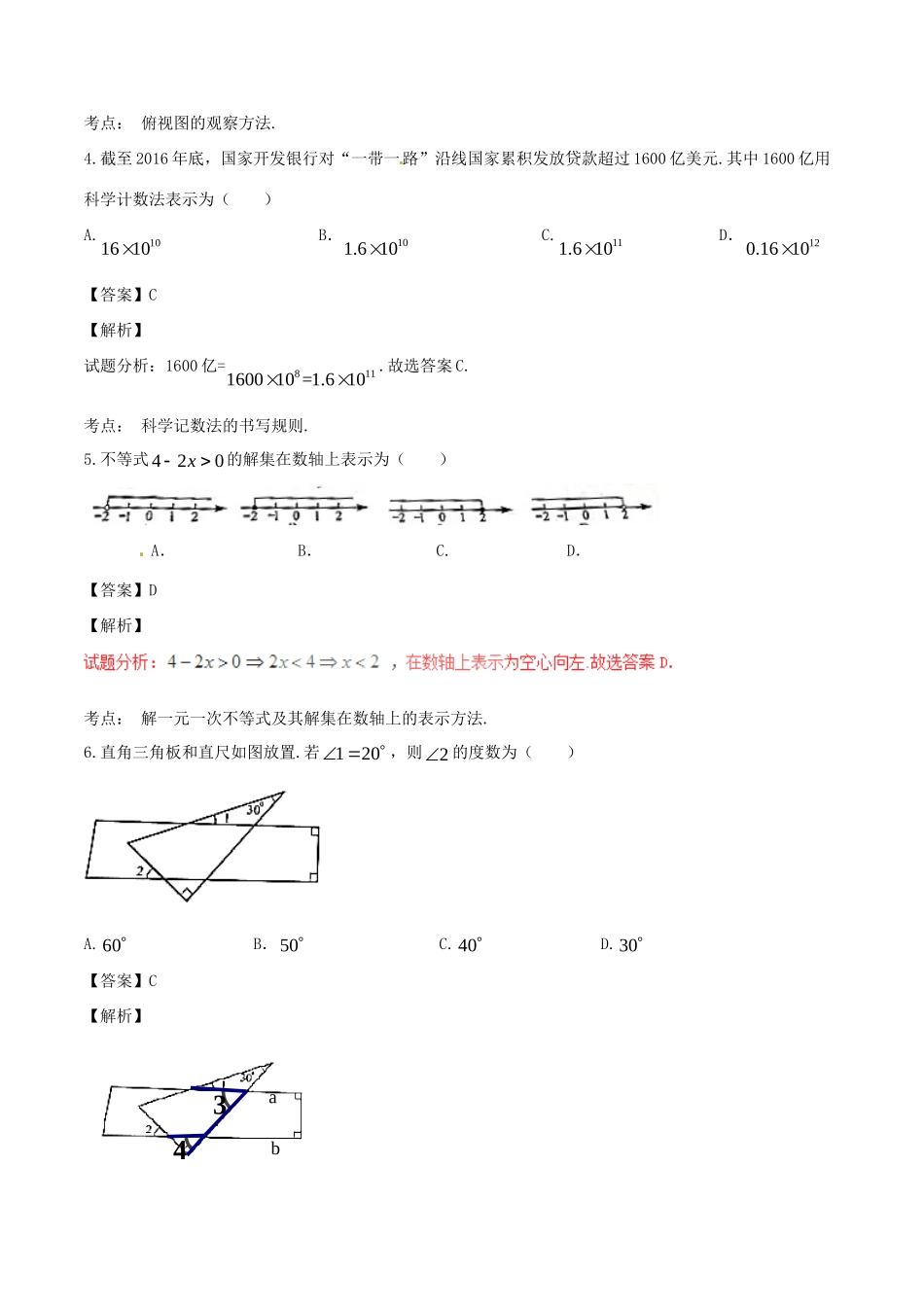 安徽省中考数学真题试卷(含解析)试卷_第2页