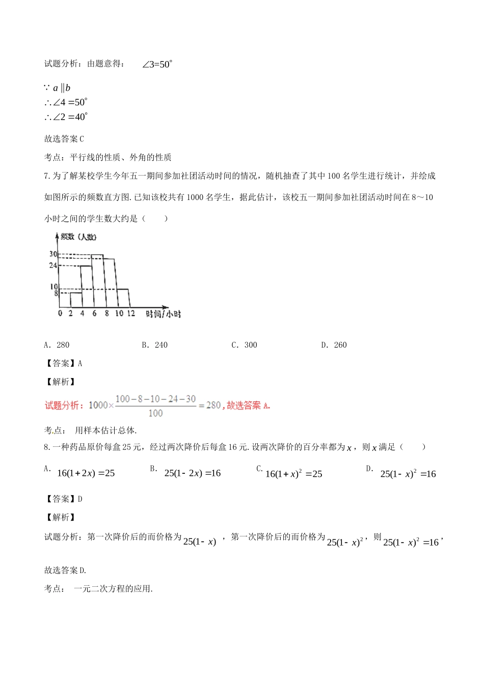安徽省中考数学真题试卷(含解析)试卷_第3页