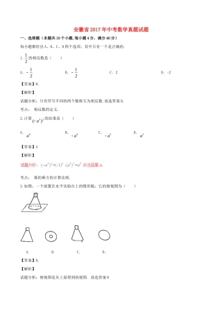 安徽省中考数学真题试卷(含解析)试卷