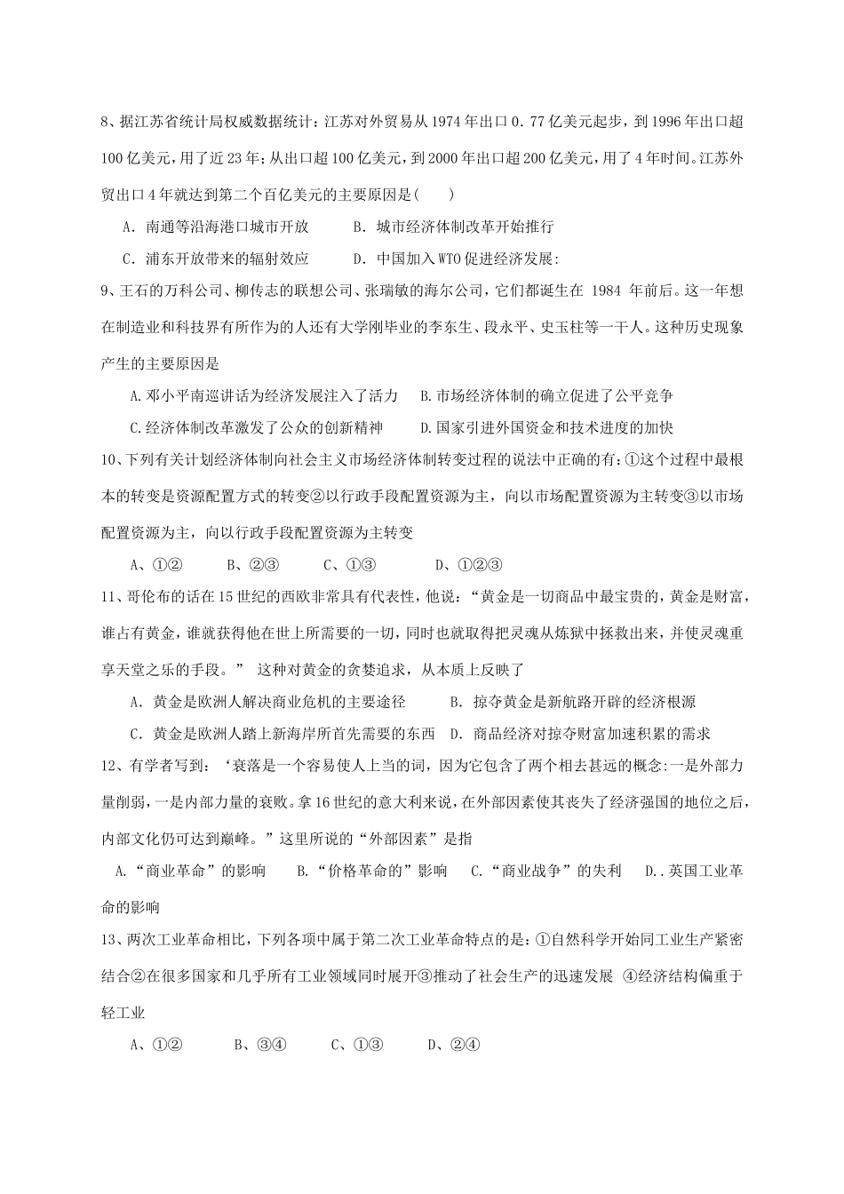 四川省泸州市高一历史下学期第二次月考试题-人教版高一全册历史试题_第2页