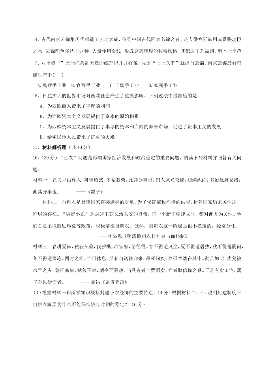 四川省泸州市高一历史下学期第二次月考试题-人教版高一全册历史试题_第3页