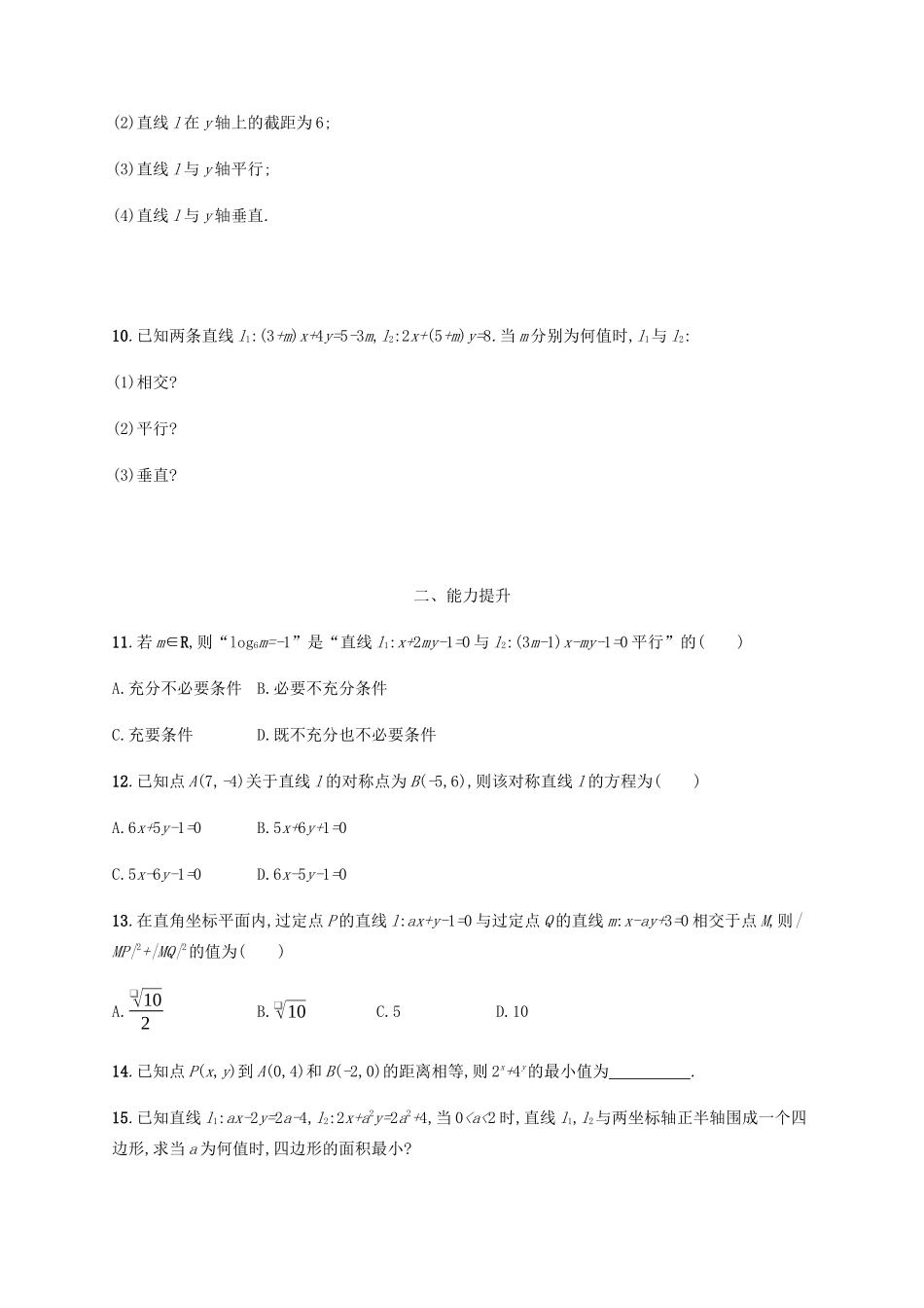 （天津专用）高考数学一轮复习 考点规范练37 直线与方程（含解析）新人教A版-新人教A版高三全册数学试题_第2页