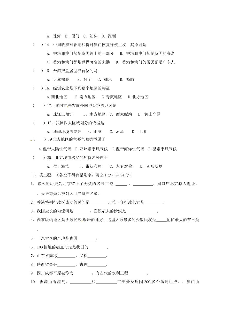 宁夏石嘴山市八年级地理下学期期末检测地试卷_第2页